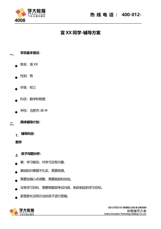 学大教育个性化辅导方案案例