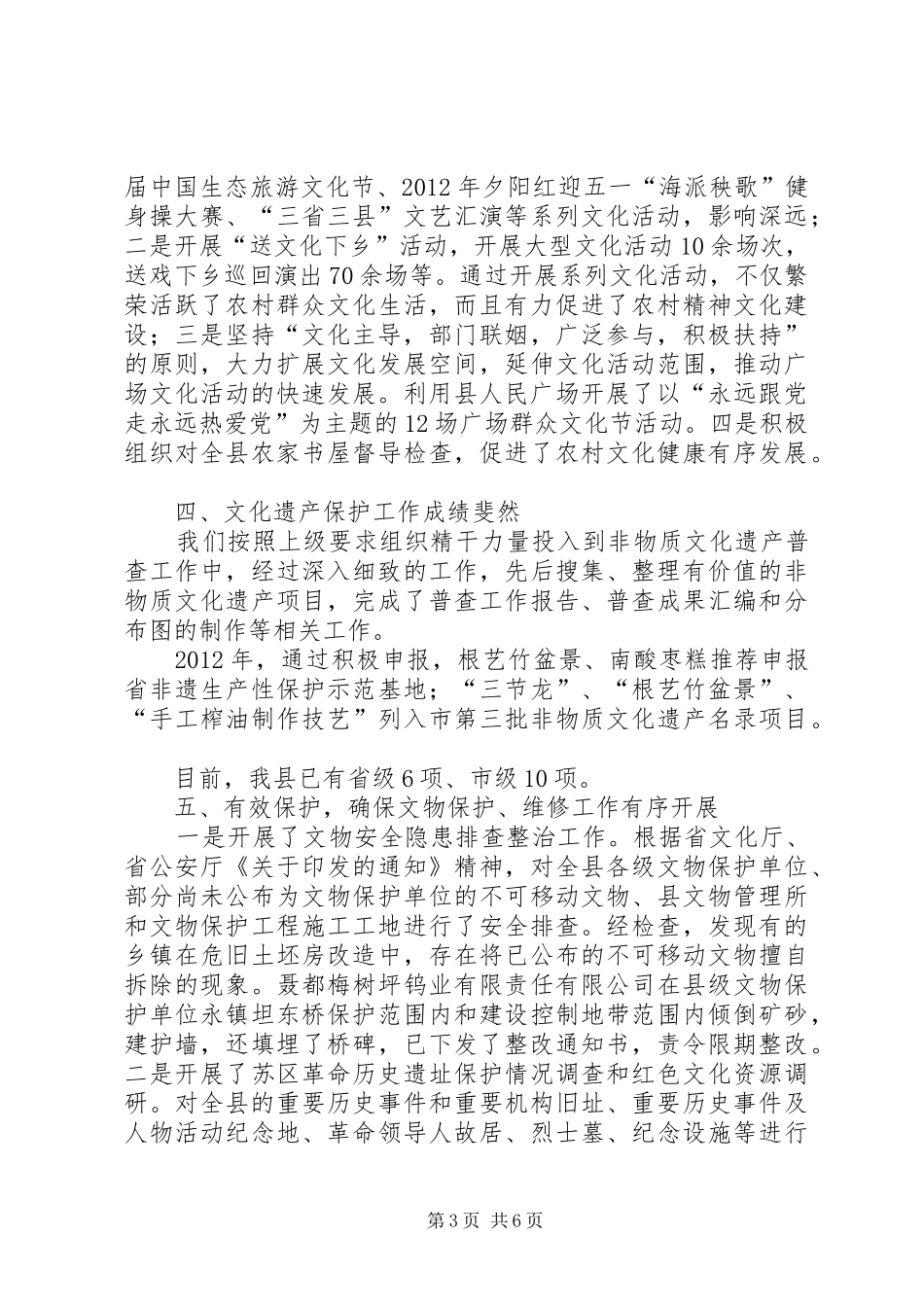 文广局廉政为民工作情况汇报_第3页