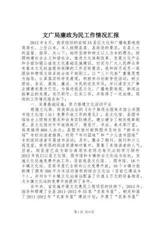 文广局廉政为民工作情况汇报