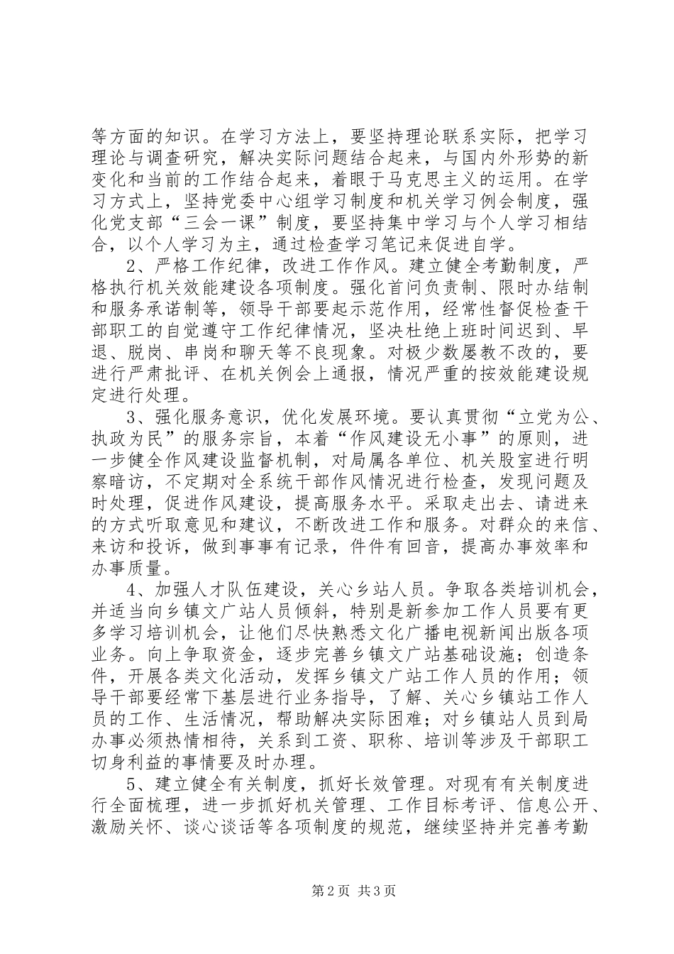 文广局开展纪念改革开放40周年工作开展情况汇报_第2页