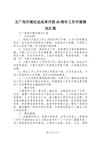 文广局开展纪念改革开放40周年工作开展情况汇报