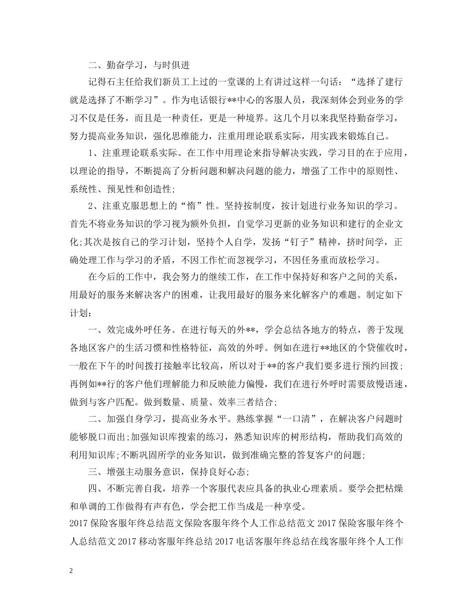 电话客服年终工作总结范本 _第2页