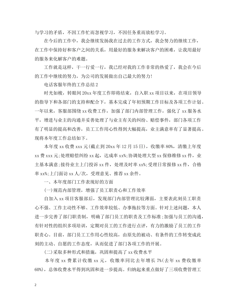 电话客服年终的工作总结 _第2页
