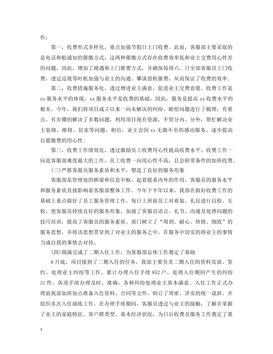 电话客服年终的工作总结 _第3页