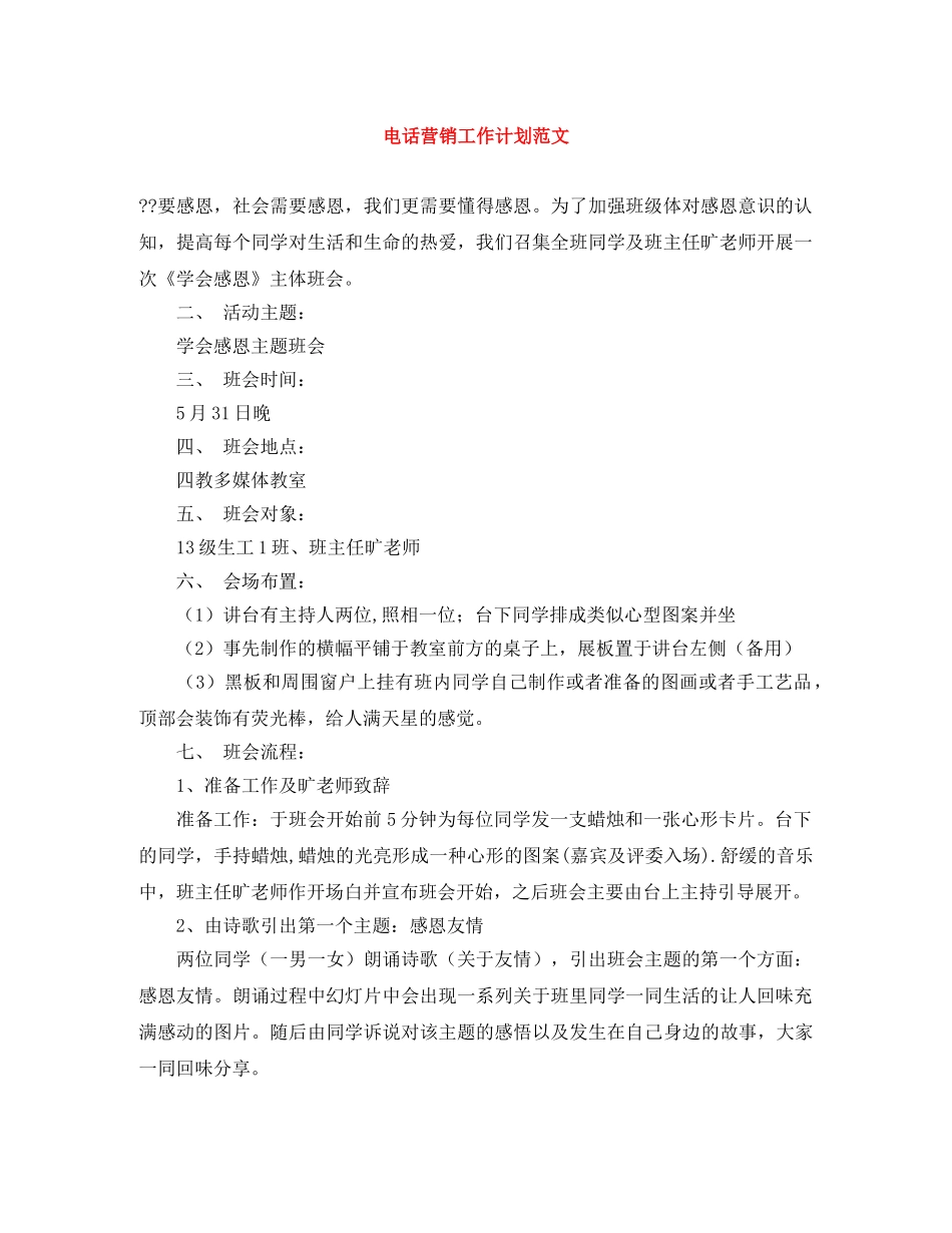 电话营销工作计划范文 _第1页