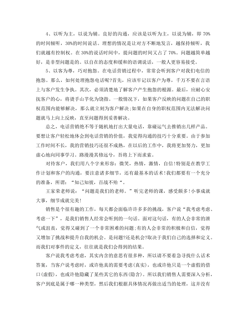 电话营销年终工作总结范文2020 _第2页