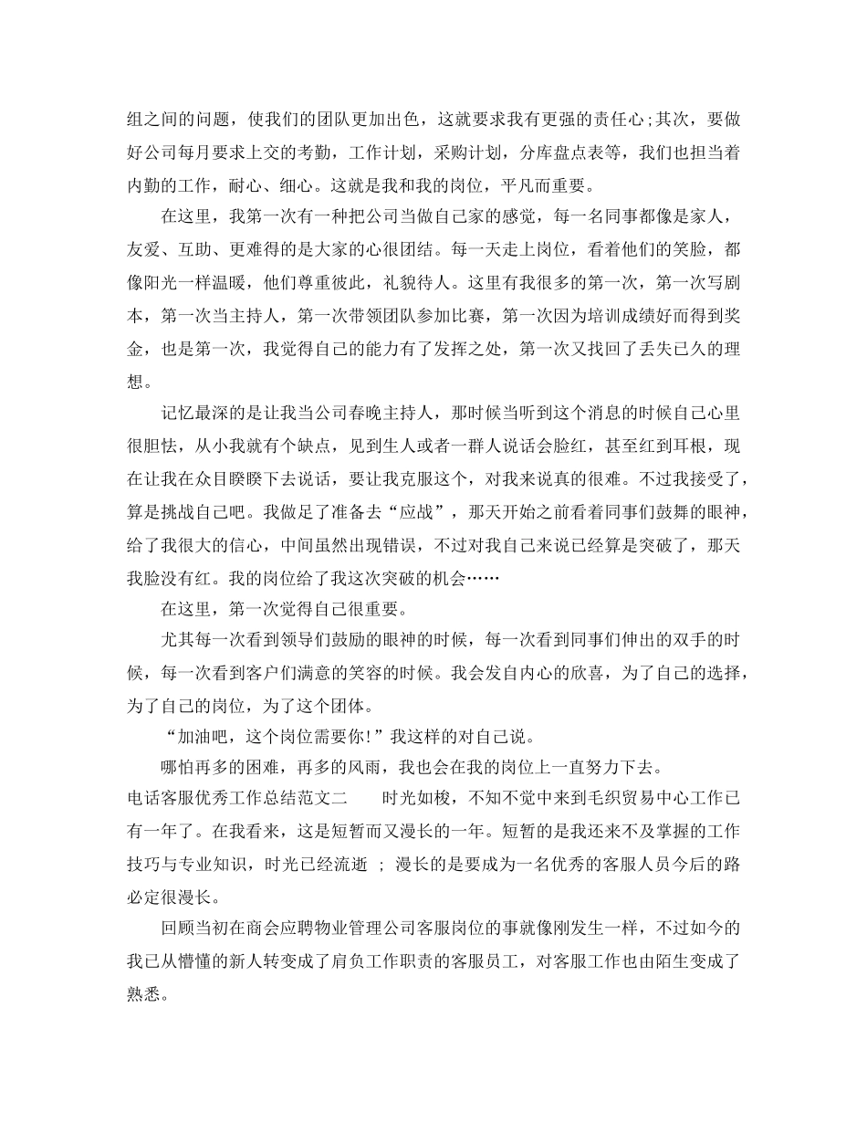 电话客服优秀工作总结 _第2页