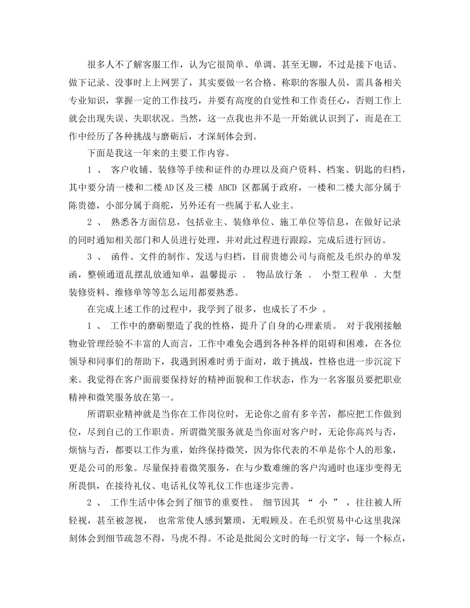 电话客服优秀工作总结 _第3页