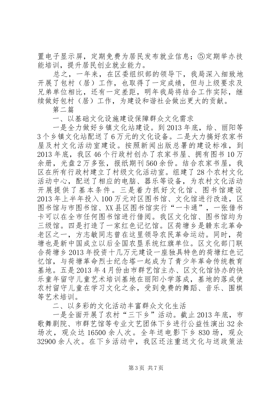 文广局挂点帮扶工作汇报3篇_第3页