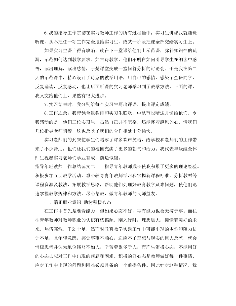 指导年轻教师工作总结 _第2页