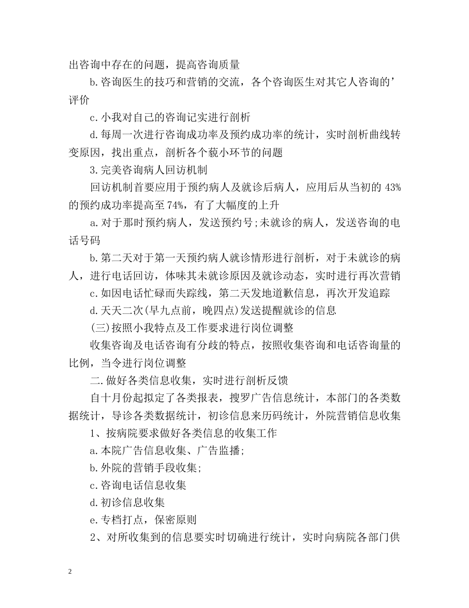 电话客服个人自我工作总结 _第2页