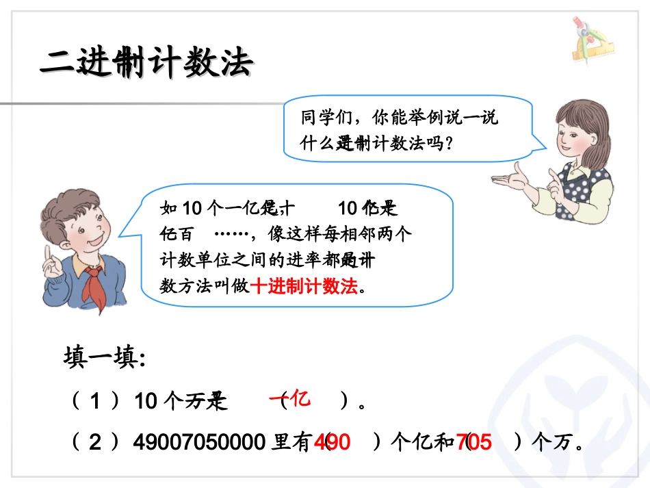 大数的认识 (2)_第3页
