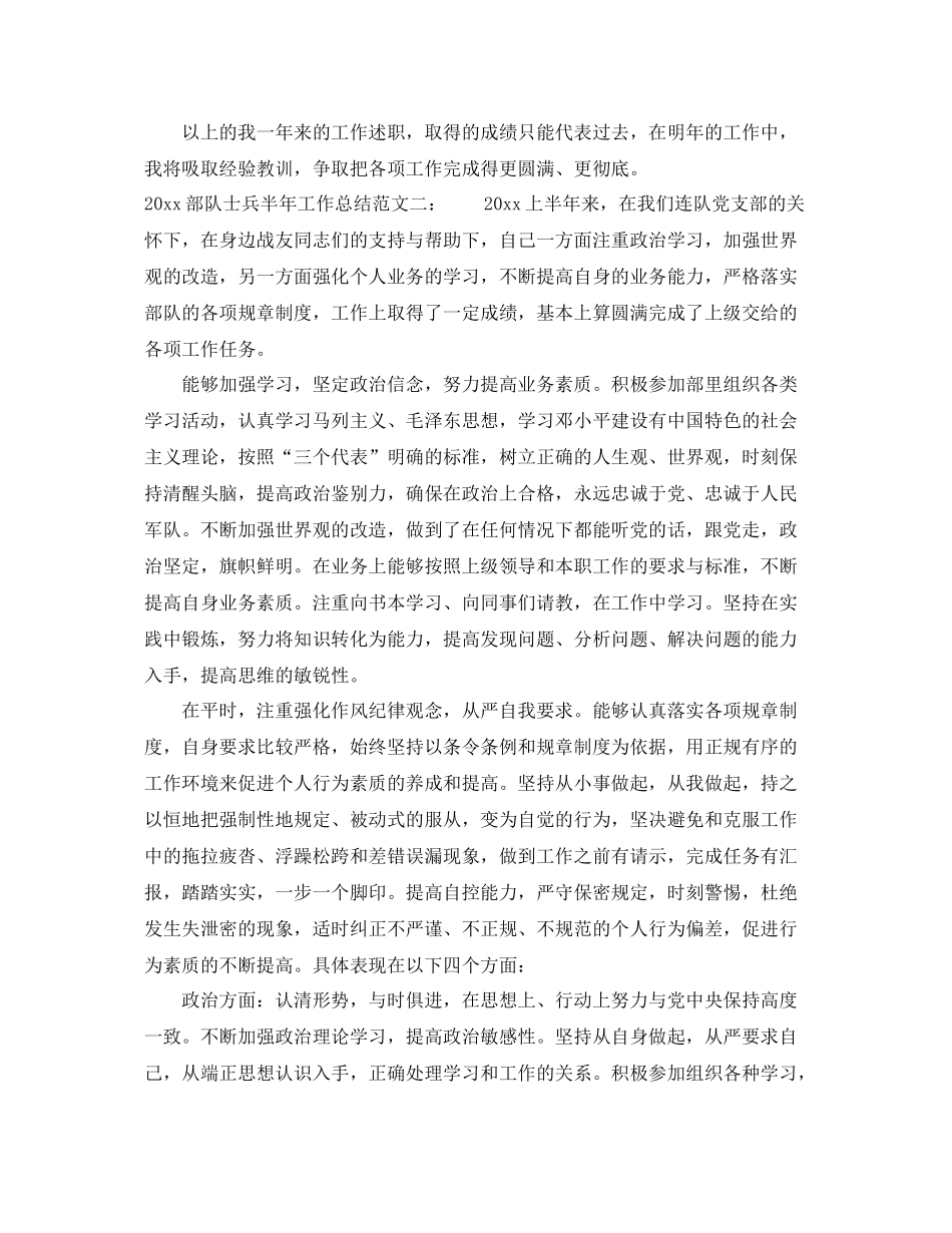 部队士兵半年工作总结 _第2页