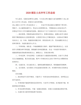 部队士兵半年工作总结 