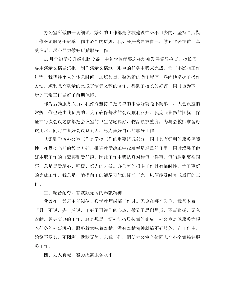 单位后勤管理工作总结范文 _第2页