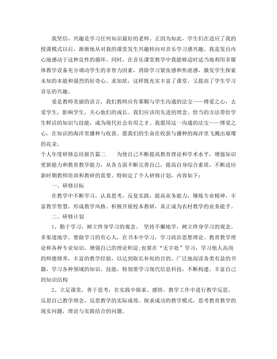 个人年度研修总结报告 _第2页