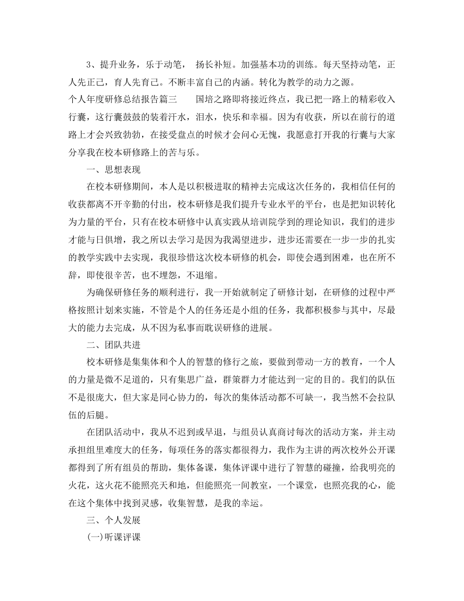个人年度研修总结报告 _第3页