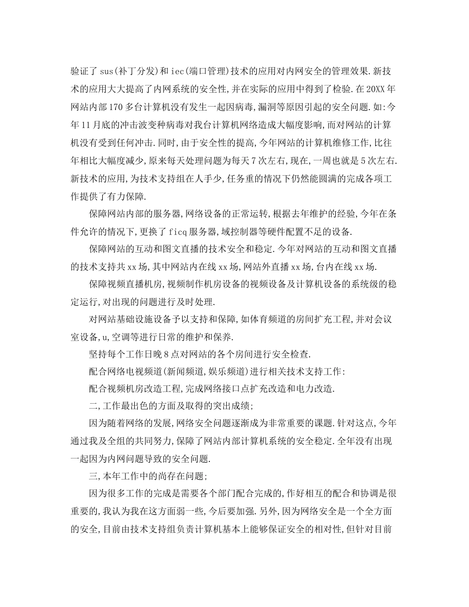 技术支持工作总结范文【三篇】 _第3页