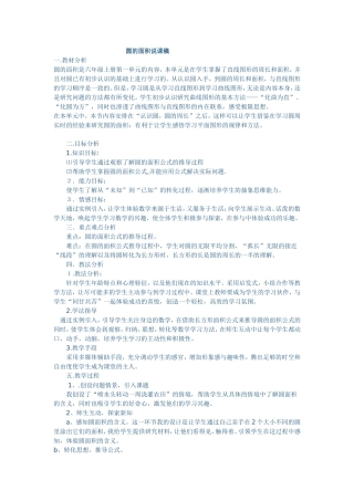 圆的面积说课稿