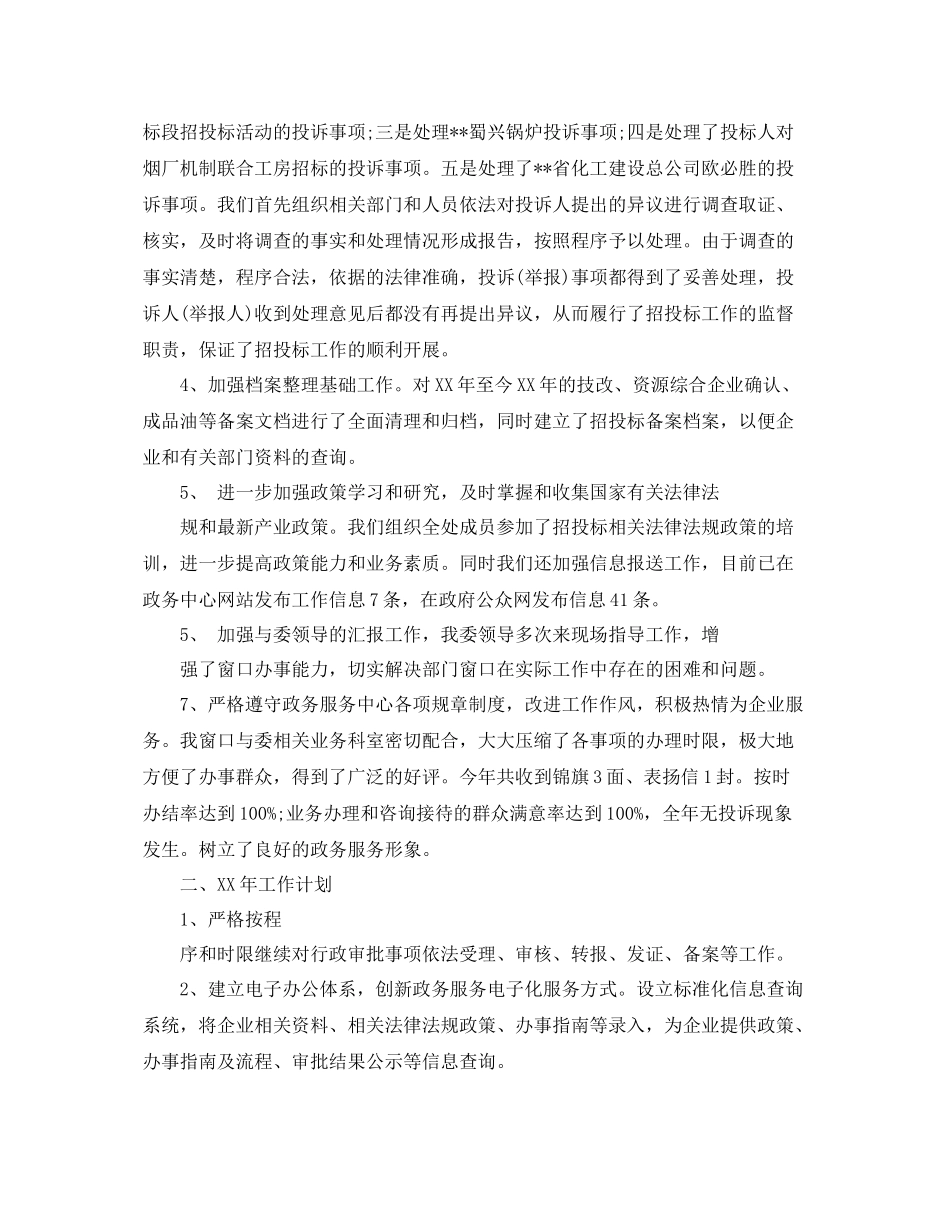 行政审批工作总结范文 _第2页