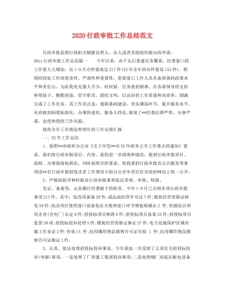 行政审批工作总结范文 