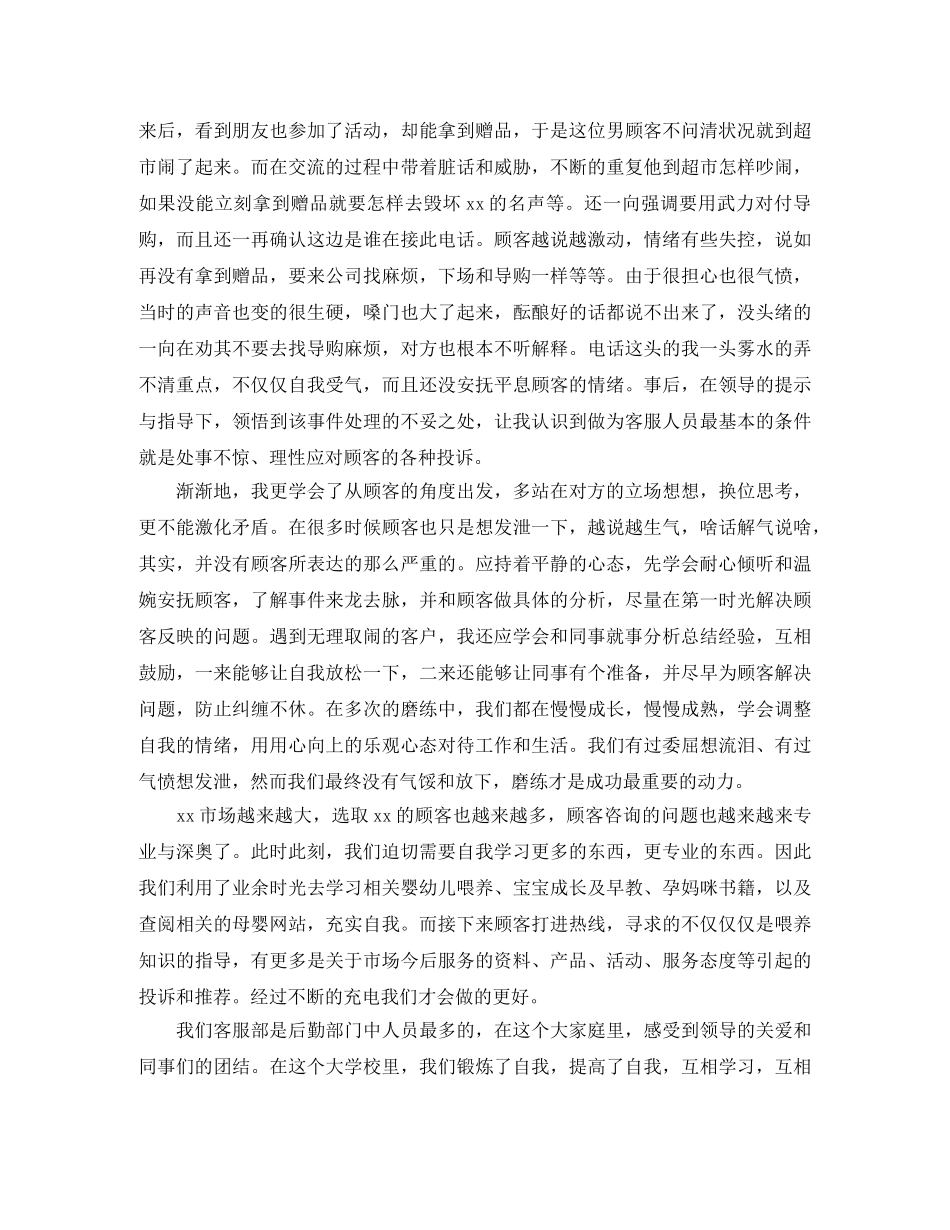 电话客服个人年度总结范文三篇 _第2页