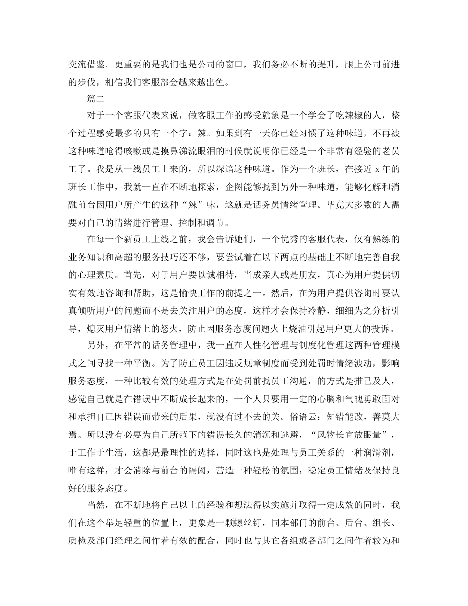 电话客服个人年度总结范文三篇 _第3页