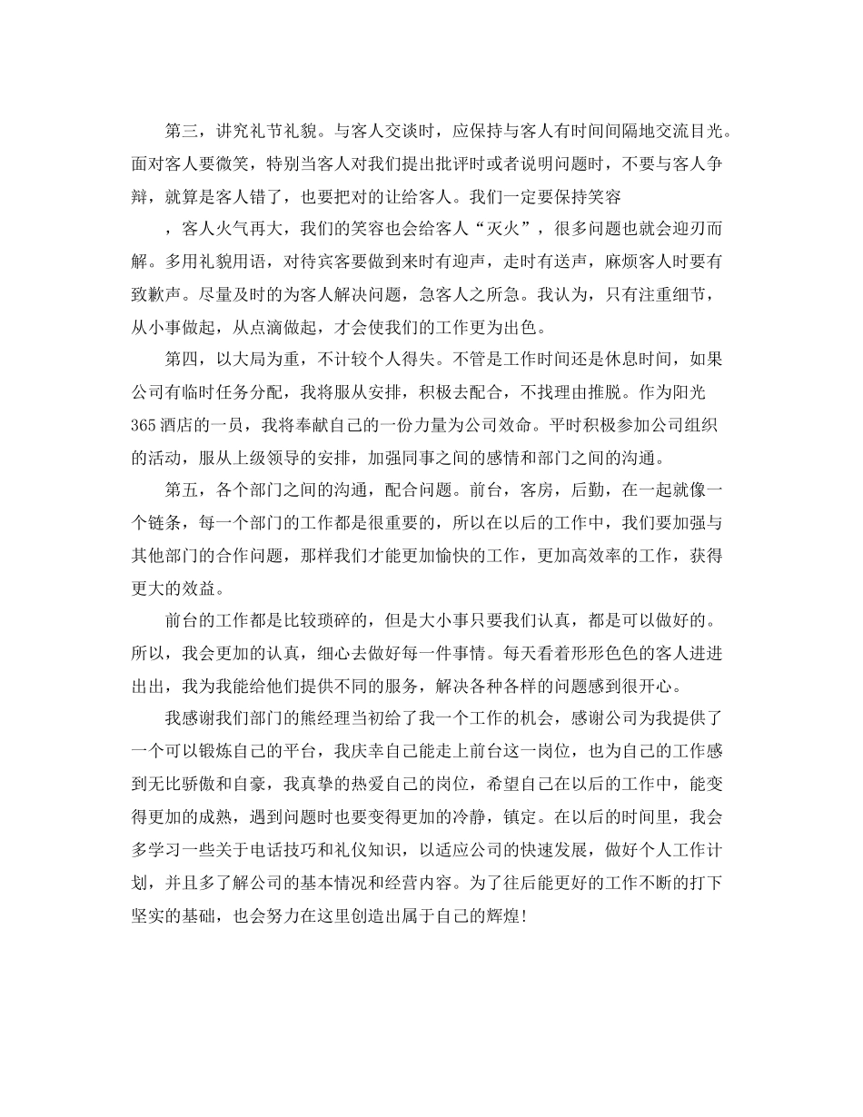 酒店前台接待个人年终工作总结 _第2页