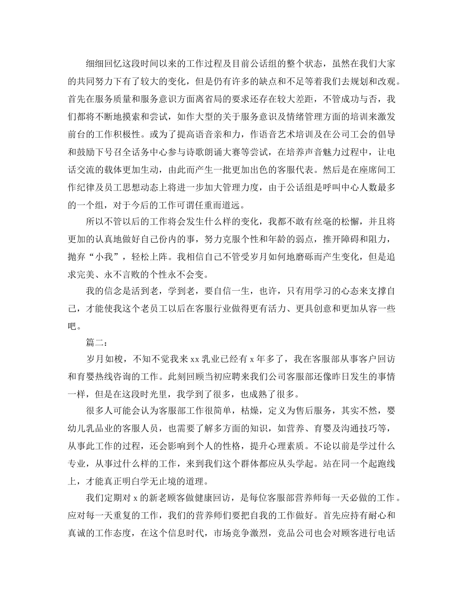 电话客服个人年终工作总结报告 _第3页
