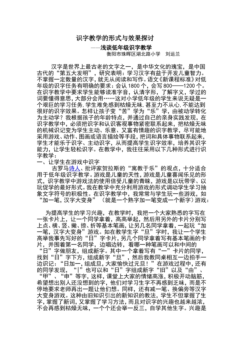 识字教学的形式与效果探讨_第1页