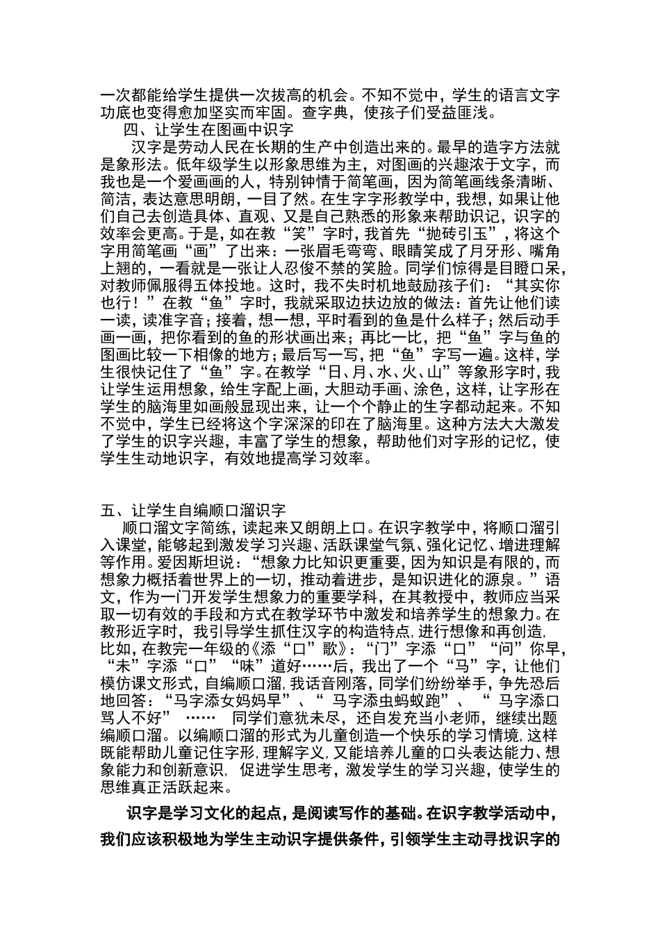 识字教学的形式与效果探讨_第3页