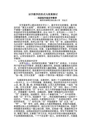 识字教学的形式与效果探讨