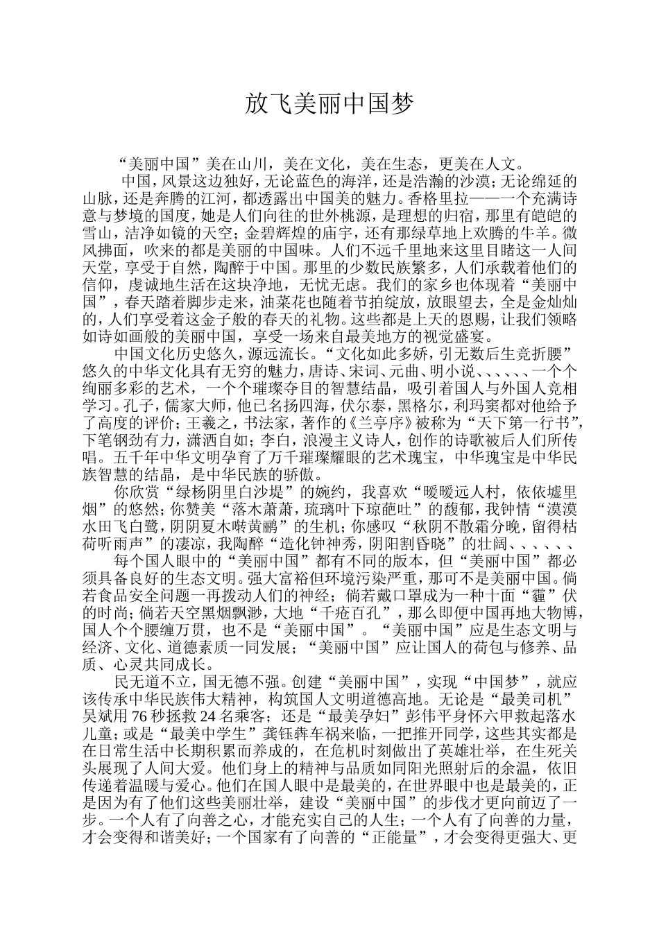放飞美丽中国梦_第1页