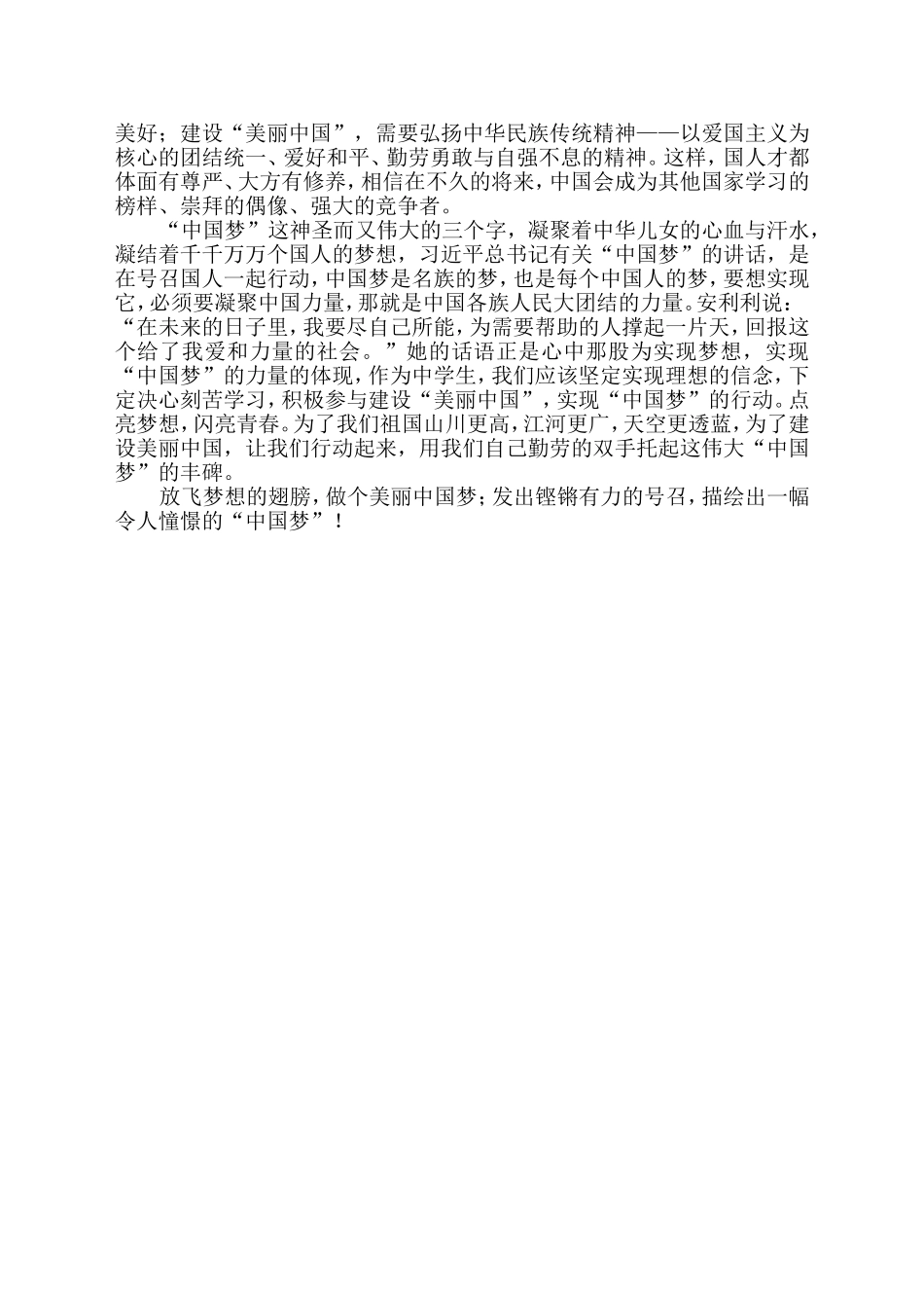 放飞美丽中国梦_第2页