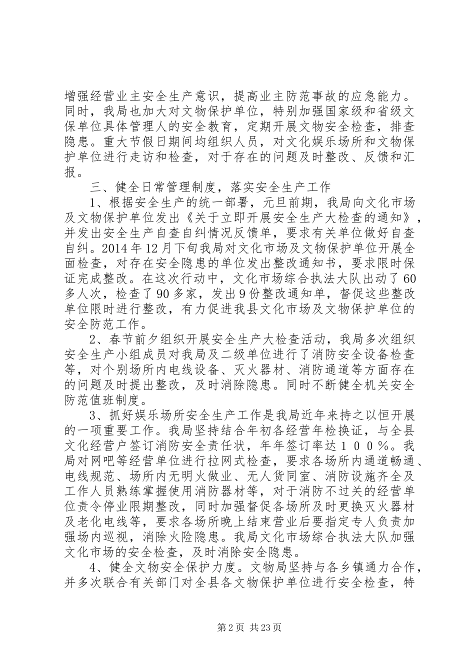 文广局工作汇报8篇_第2页