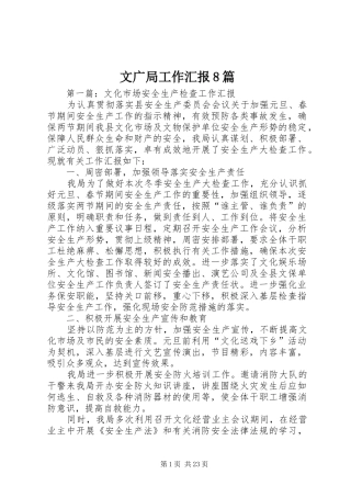 文广局工作汇报8篇