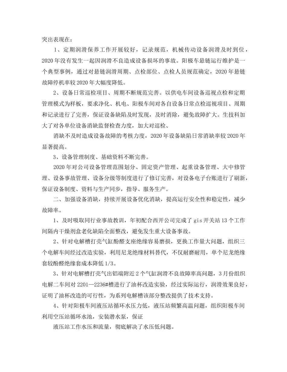 电解铝技师技术年度总结模板 _第2页