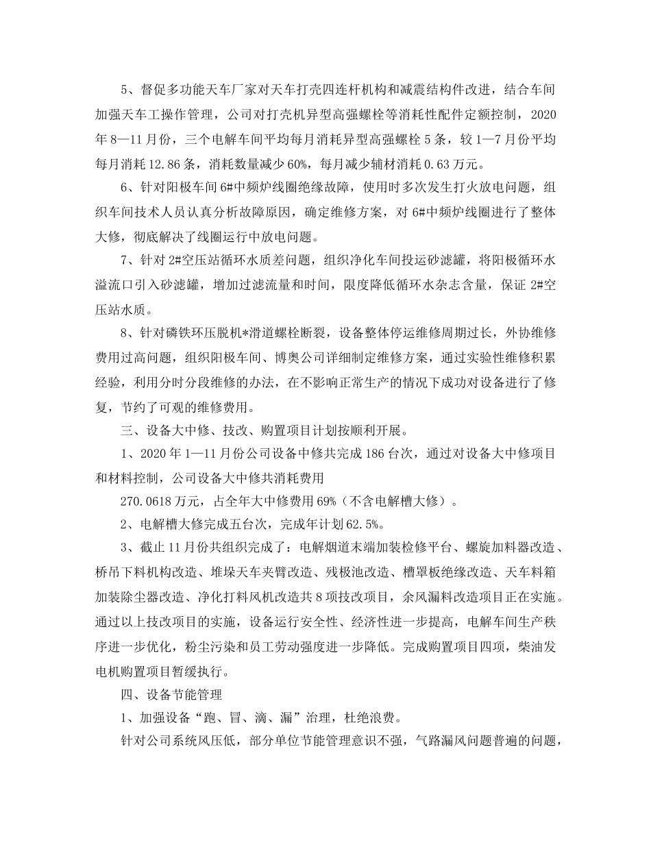 电解铝技师技术年度总结模板 _第3页