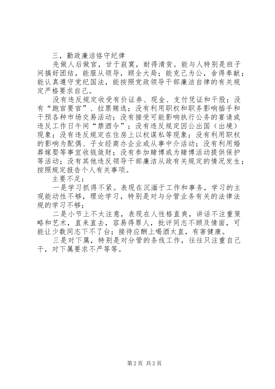 文广局局长履职工作汇报_第2页