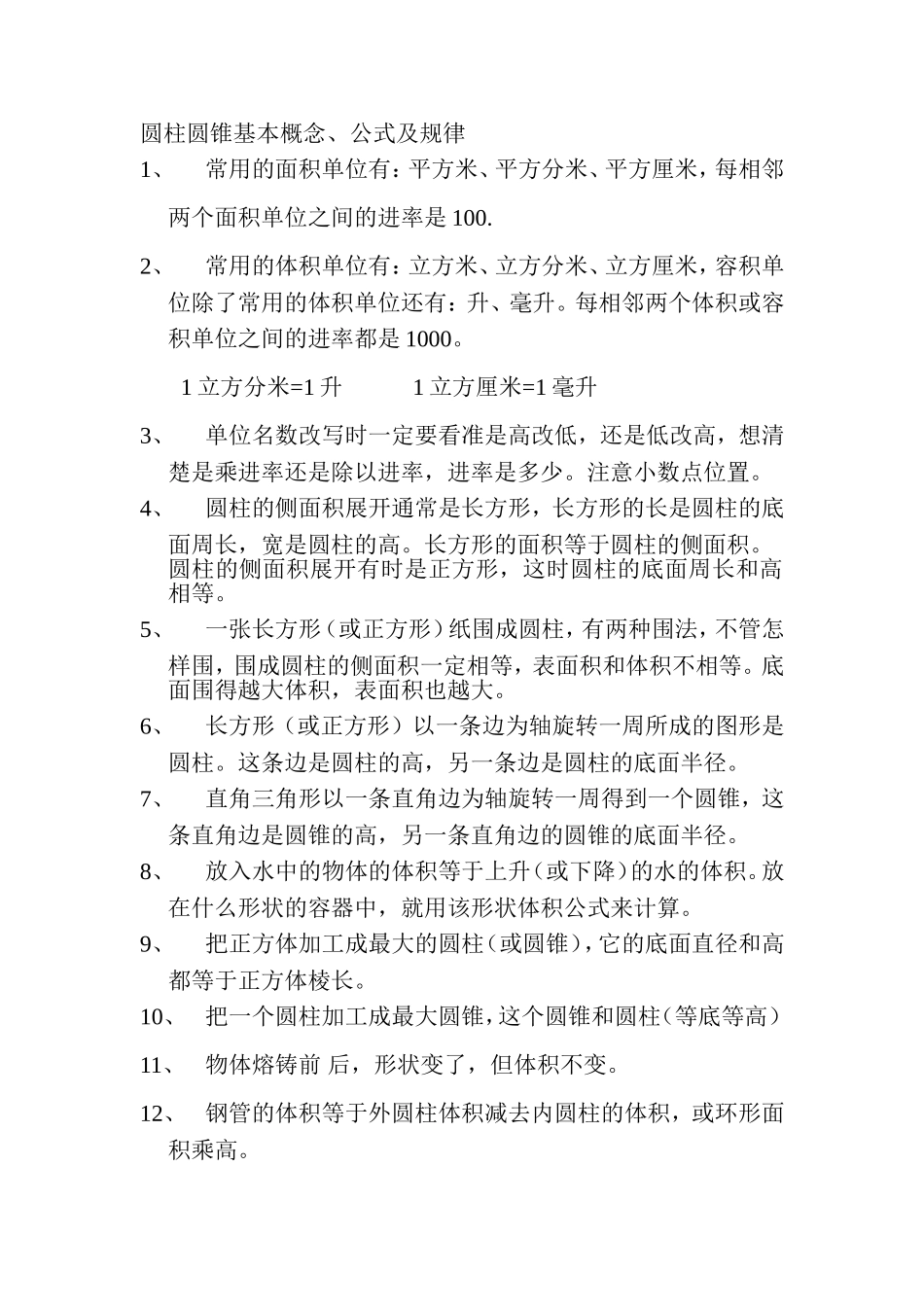 圆柱圆锥基本概念_第1页