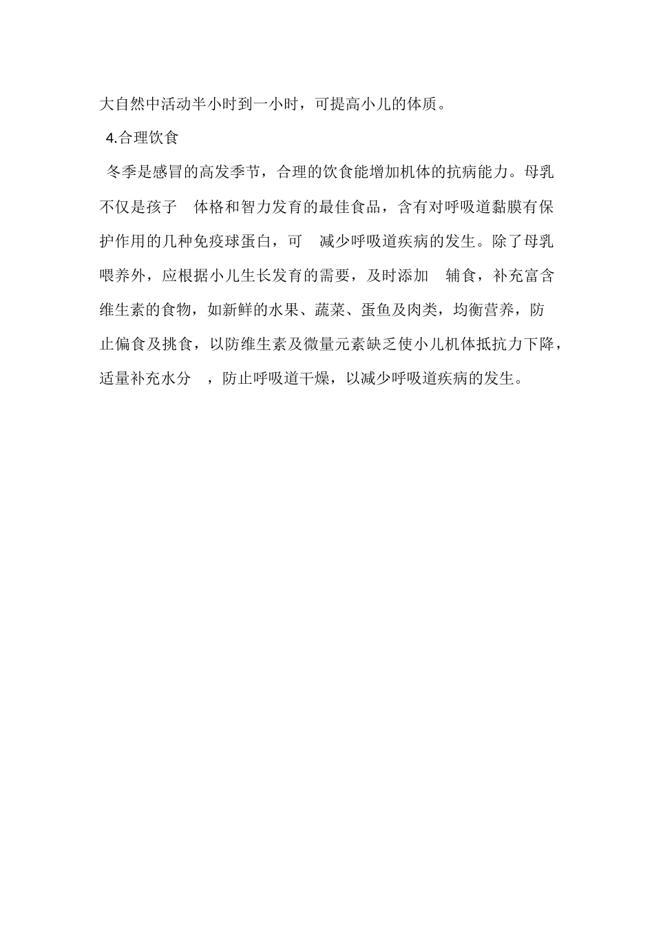 幼儿冬季预防感冒措施_第2页