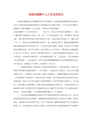 电视台编辑个人工作总结范文2 