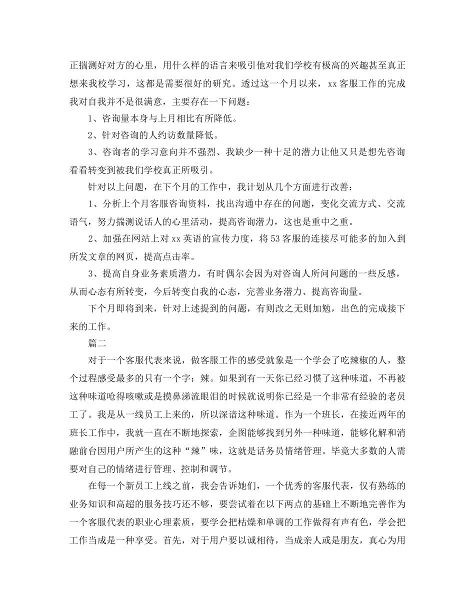 电话客服个人年度工作总结三篇 _第2页