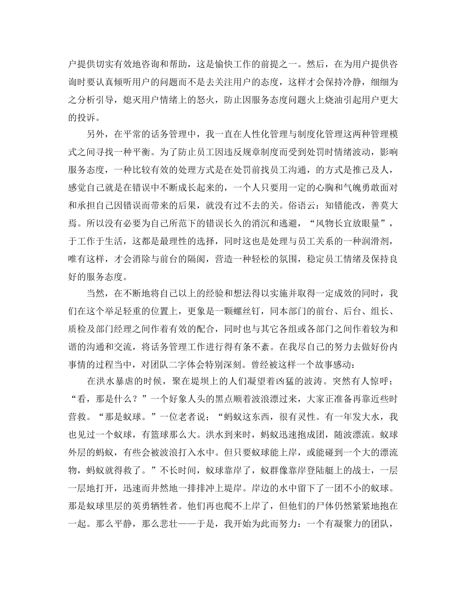 电话客服个人年度工作总结三篇 _第3页