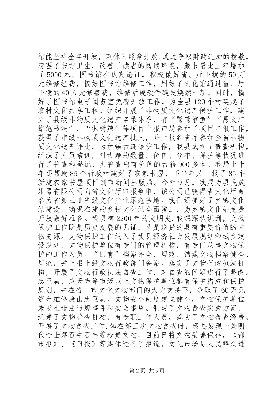 文广局局长恪尽职守工作汇报_第2页