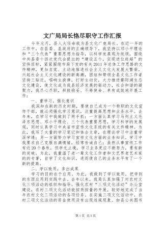 文广局局长恪尽职守工作汇报