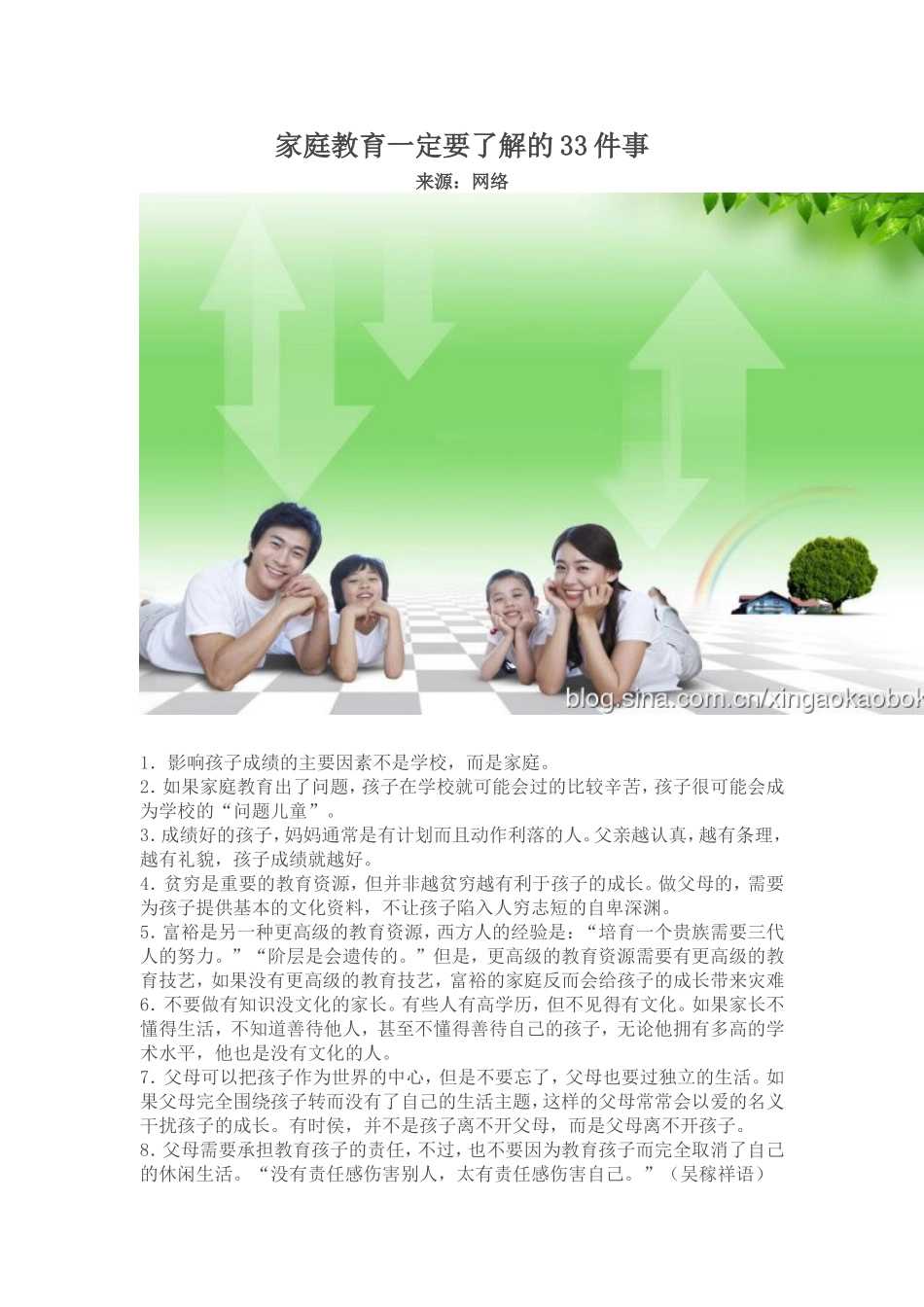 家庭教育一定要了解的33件事_第1页