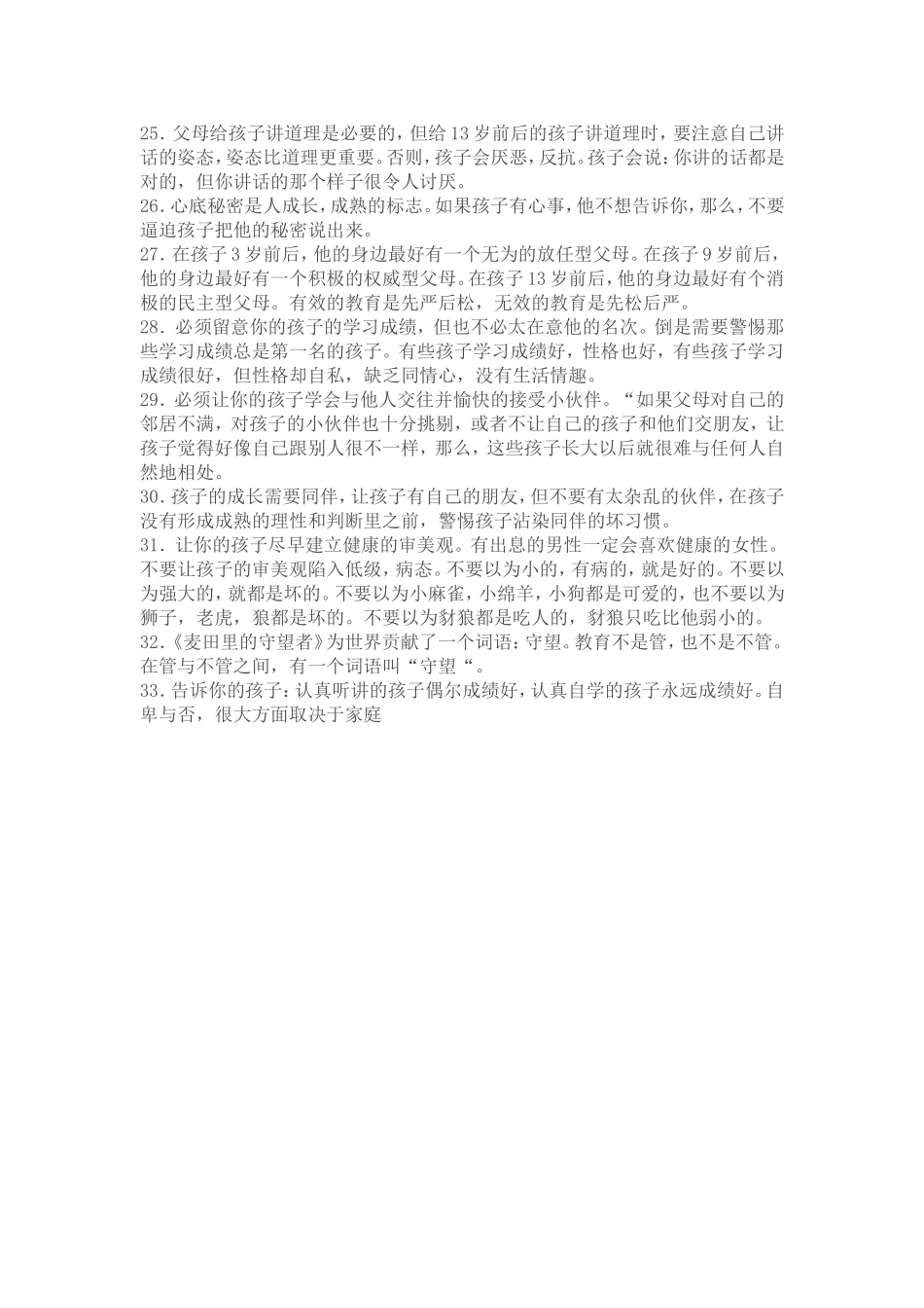家庭教育一定要了解的33件事_第3页