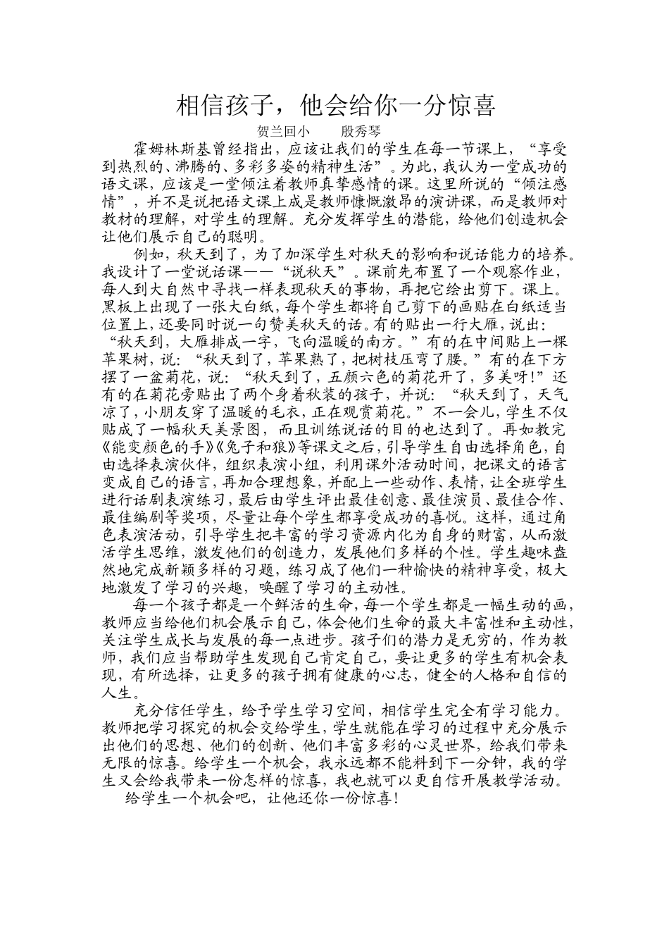 相信孩子他会给你一份惊喜_第1页