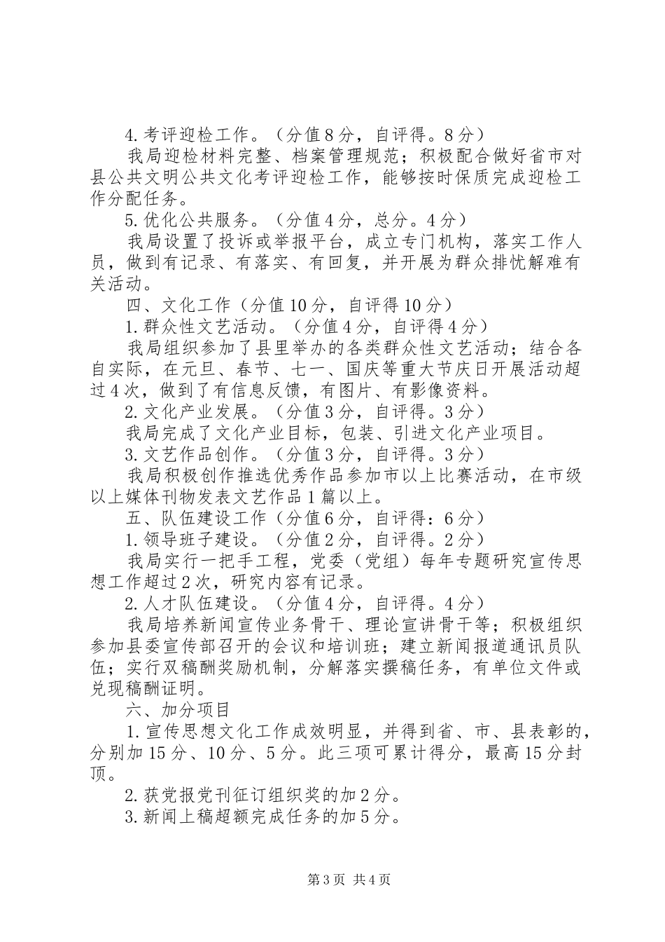 文广局宣传思想文化工作报告_第3页